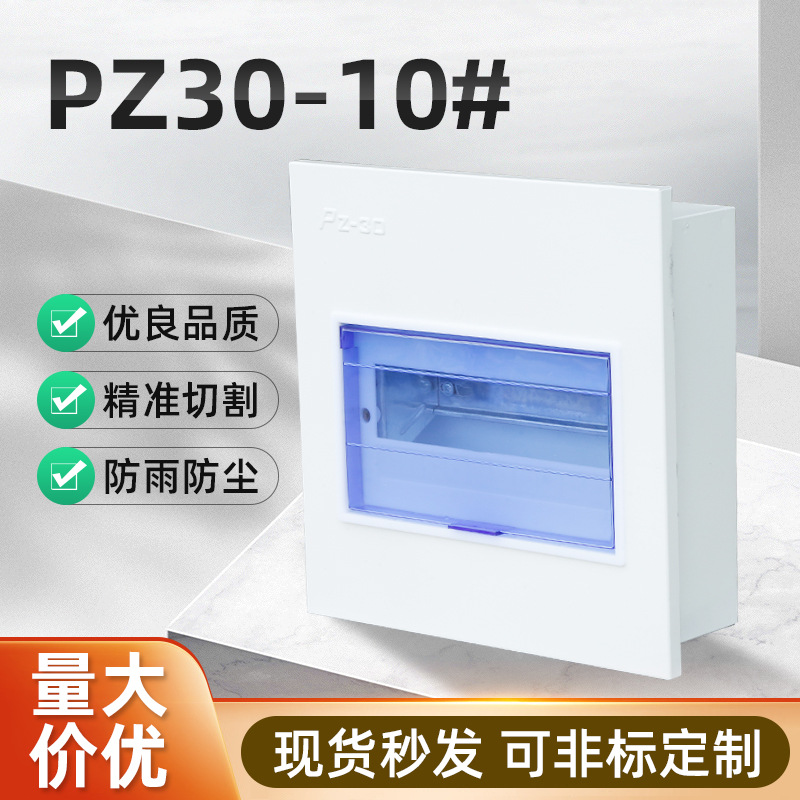 回路箱配电箱梅兰型强电箱PZ30型照明箱家用开关箱厂家供应电气箱