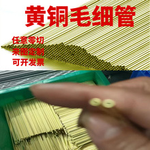 H62黄铜管薄壁H65黄铜毛细管黄铜套管激光切割加工打孔滚花定制圆