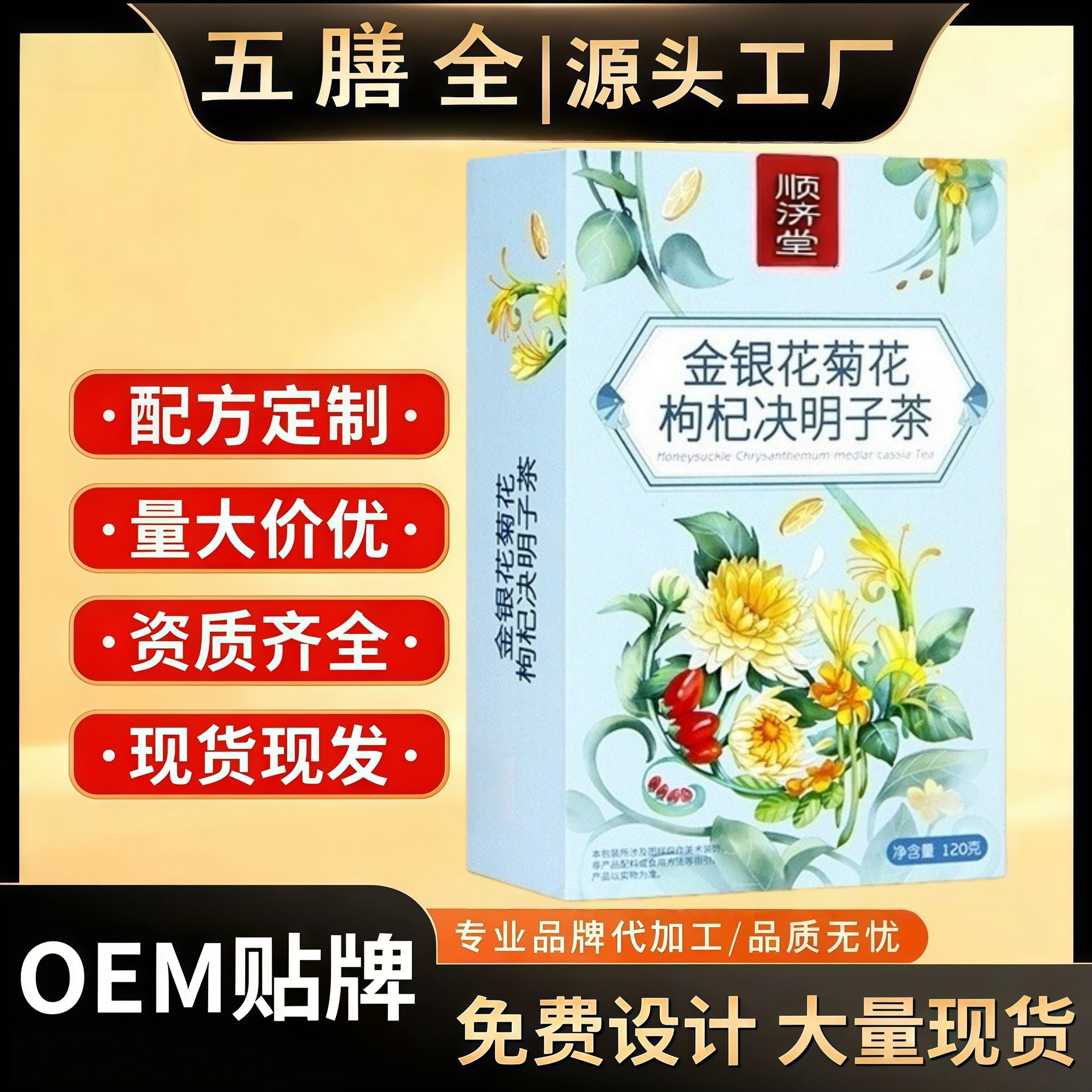 Honeysuckle Chrysanthemum Goji Cassia Burdock Herbal Tea 120g Individually Wrapped Wellness Blend overview