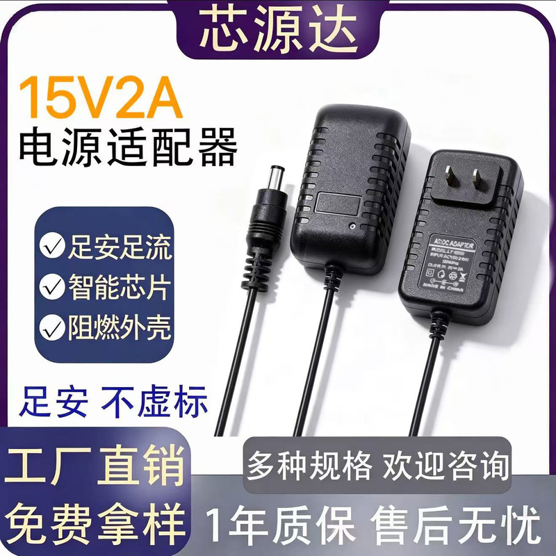 15v2a15v1a power adapter charger, voltage stabilizer, battery, audio equipment, car emergency starting device power supply 15v2a15v1a power adapter charger, voltage stabilizer, battery, audio equipment, car emergency starting device power supply