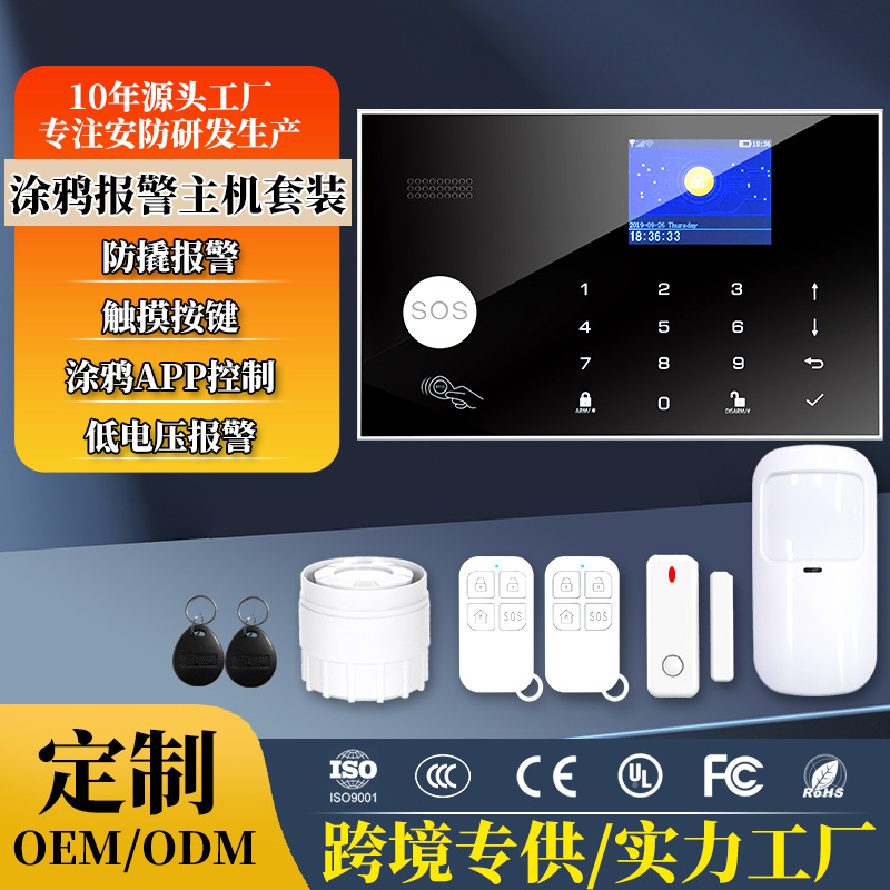 双网多语言wifi报警器家用联网GSM防盗报警主机智能家居防盗系统