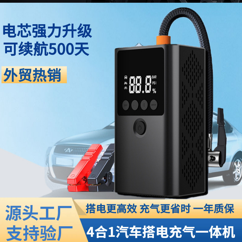 跨境车载搭电宝充气泵一体多功能应急启动电源汽车搭电充气一体机
