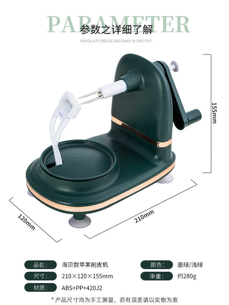 厂家供应全新料海贝金款苹果削皮机削苹果机手摇水果新款削皮刀详情14