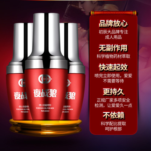 Night Battle Wolf Men's Energetic Spray 15ml Adult Product Lasting, Non-Numbing, Time-Controlled External Delay Spray