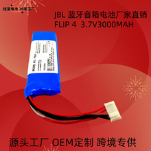 �m�� JBL Flip 4 Special Edition GSP872693 �{������늳� 3.7V