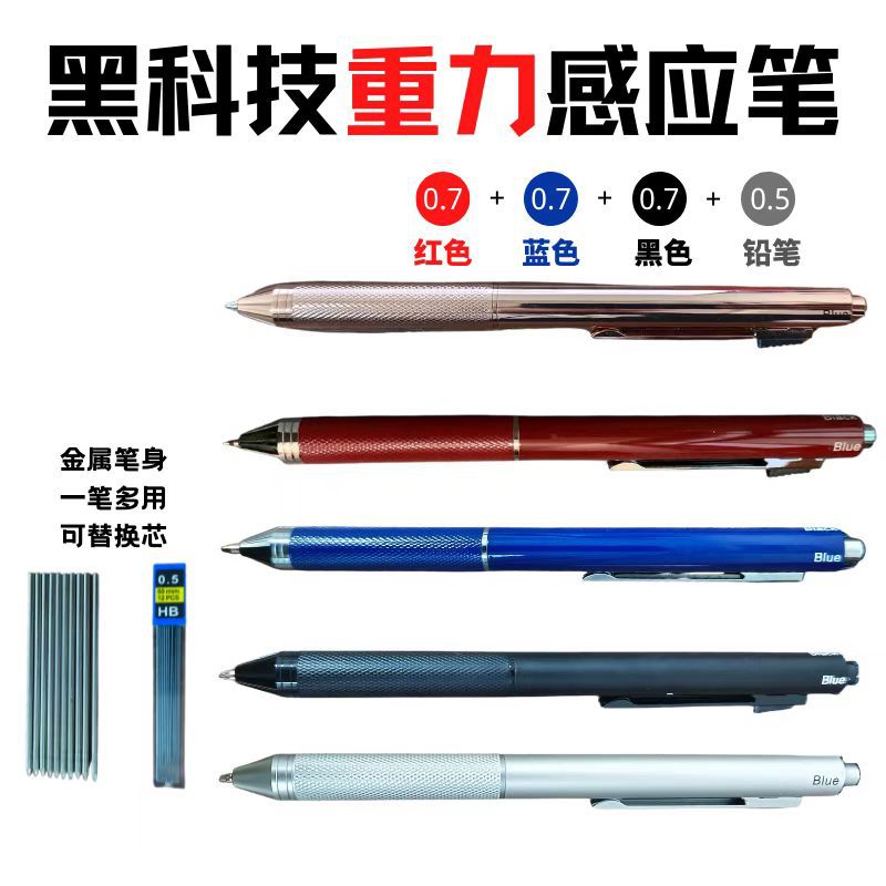 Negro tecnología de inducción de gravedad multifuncional pluma de metal estudiante bolígrafo de negocios + lápiz automático Cuatro en Uno Multi-Color