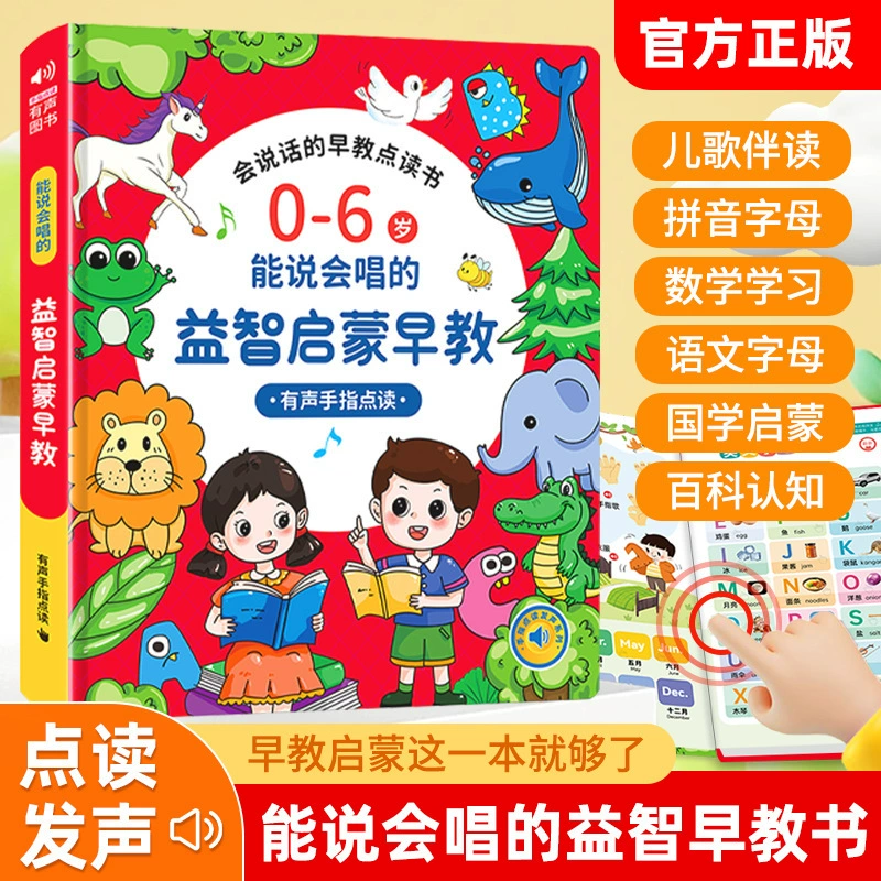 Аутентичная говорящая аудиокнига для раннего образования для детей, книга для чтения и звуковая книга, обучающая машина для детей от 0 до 6 лет