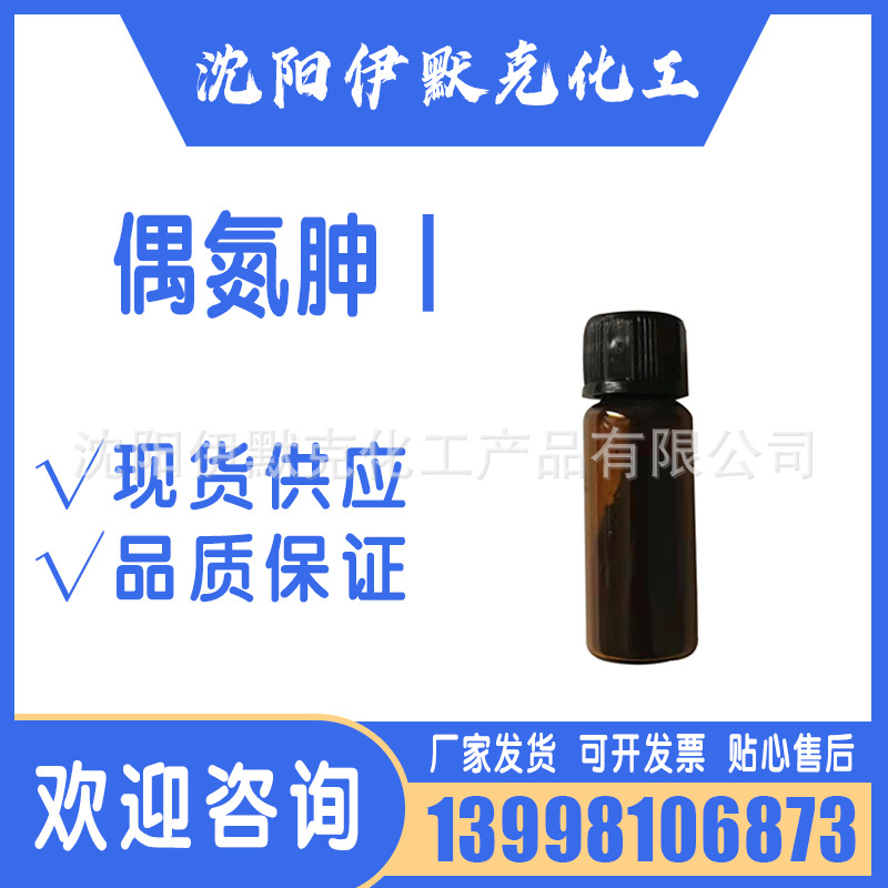 分析纯偶氮胂Ⅰ偶氮胂Ⅰ二钠盐cas3547-38-4铀试剂分析纯