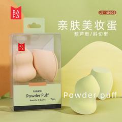 ラ法美化粧卵ひょうたん斜切化粧スポンジパフ超ソフト泡大肌色化粧卵LS-18905