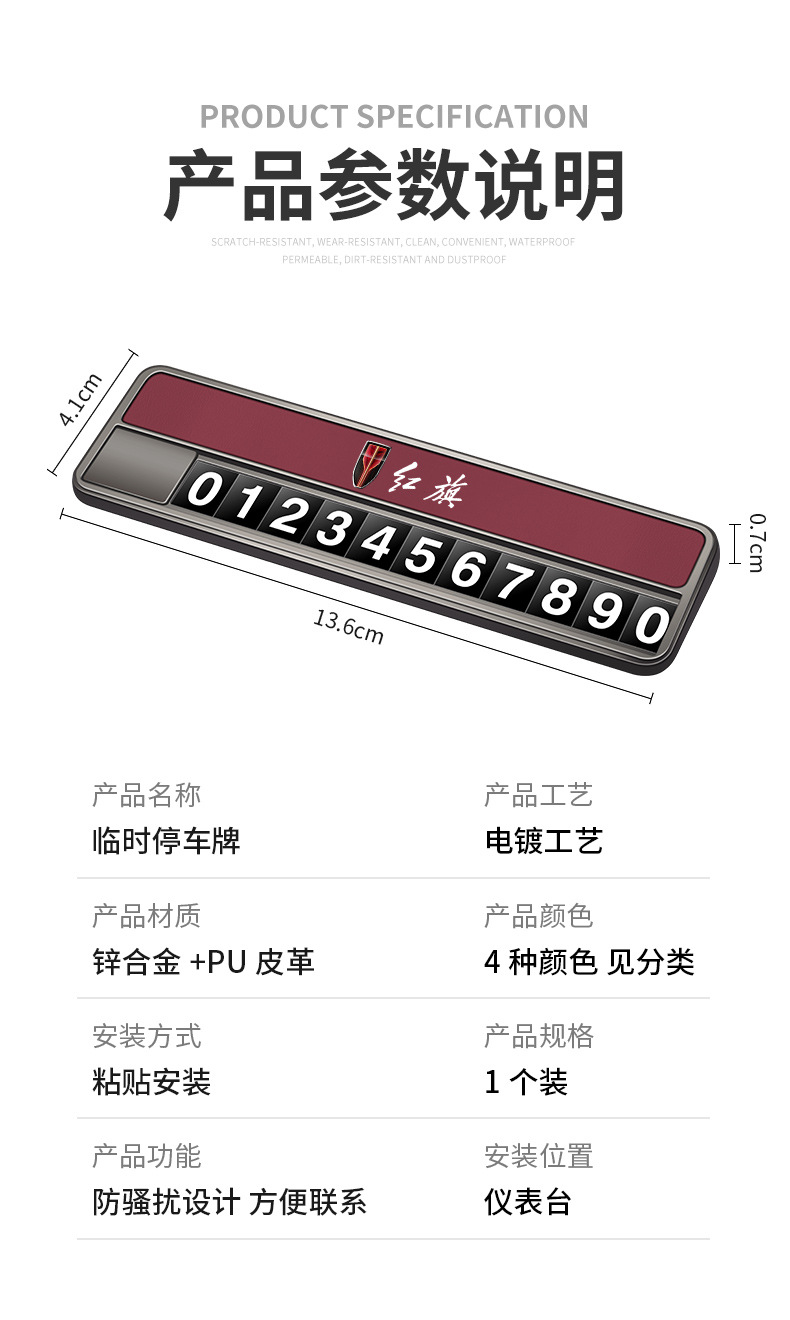 Hongqi EQM5 temporary parking number plate, car removal phone number H5HS5HS7H6 HQ9 car interior accessories modification