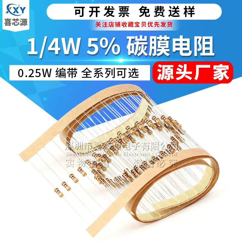 1/4W直插碳膜电阻5% 10R 47R 2.2K 4.7K 1K 150K 0.25W全系列编带