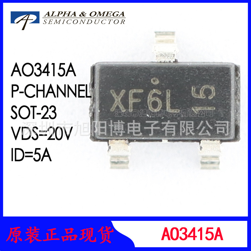 AO3415A 场效应管 P沟道 20V5A MOS管 AOS万代 SOT23 AE 3415