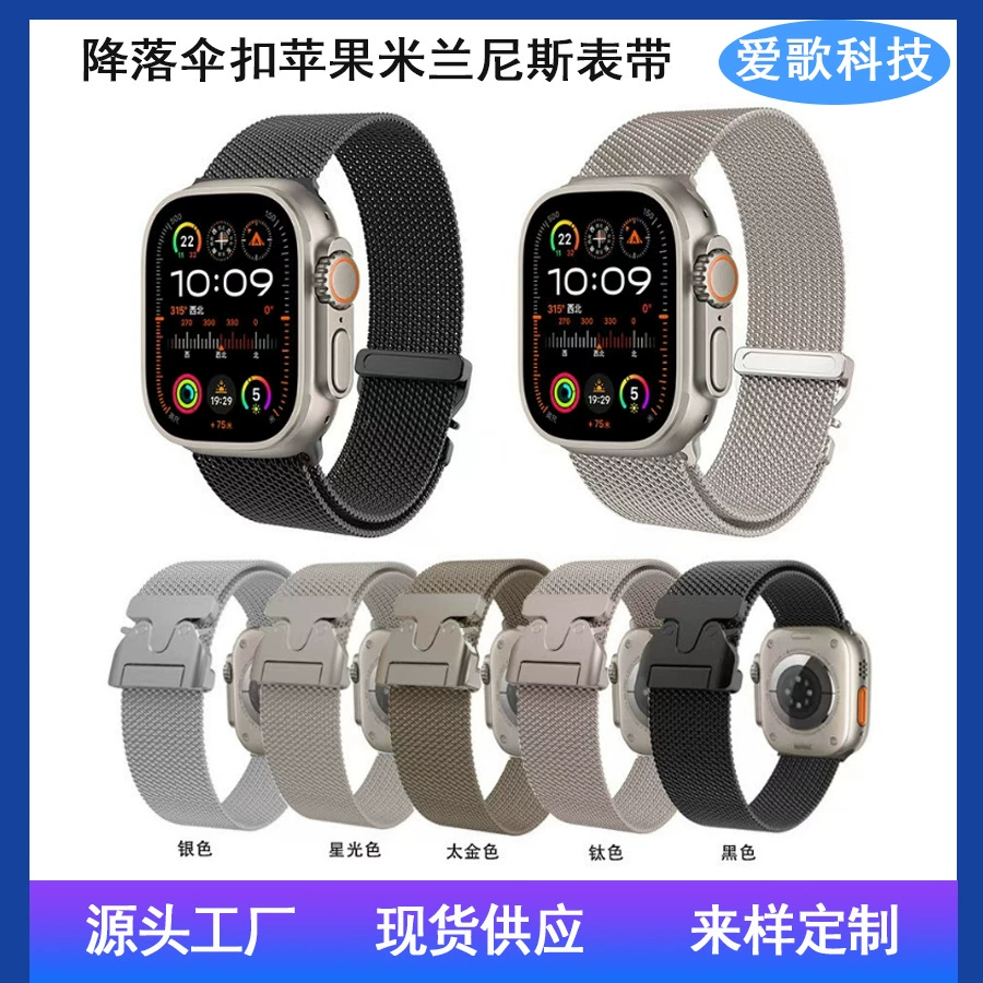 Новая модель ремешка для Apple Watch, парашютный/трещиновидный дизайн, ремешок Milanese для iWatch S10 поколения