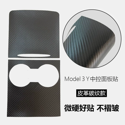 25 Tesla Huanxin Model3Y: Car interior film - 21-23-3y-leather-carbon-pattern-model