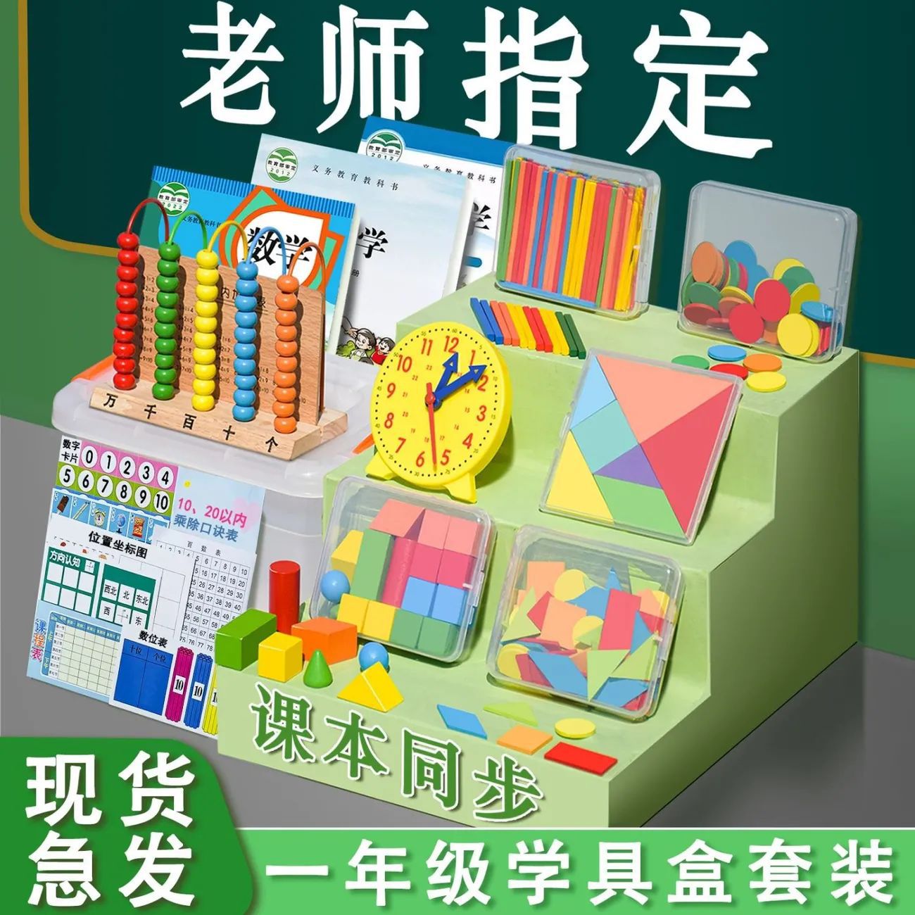 小学一二年级计数棒钟表模型立体几何图形计数器全套数学学具教具