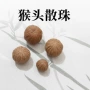 原色佛珠原皮散珠