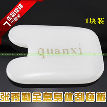 张秀勤全息绿洲天然白玉玉石保健刮痧板 直板 身体刮痧板