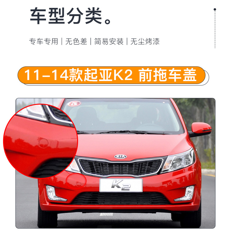 Suitable for Kia 11-19 K2 front trailer cover front bumper trailer cover towing hook blocking cover