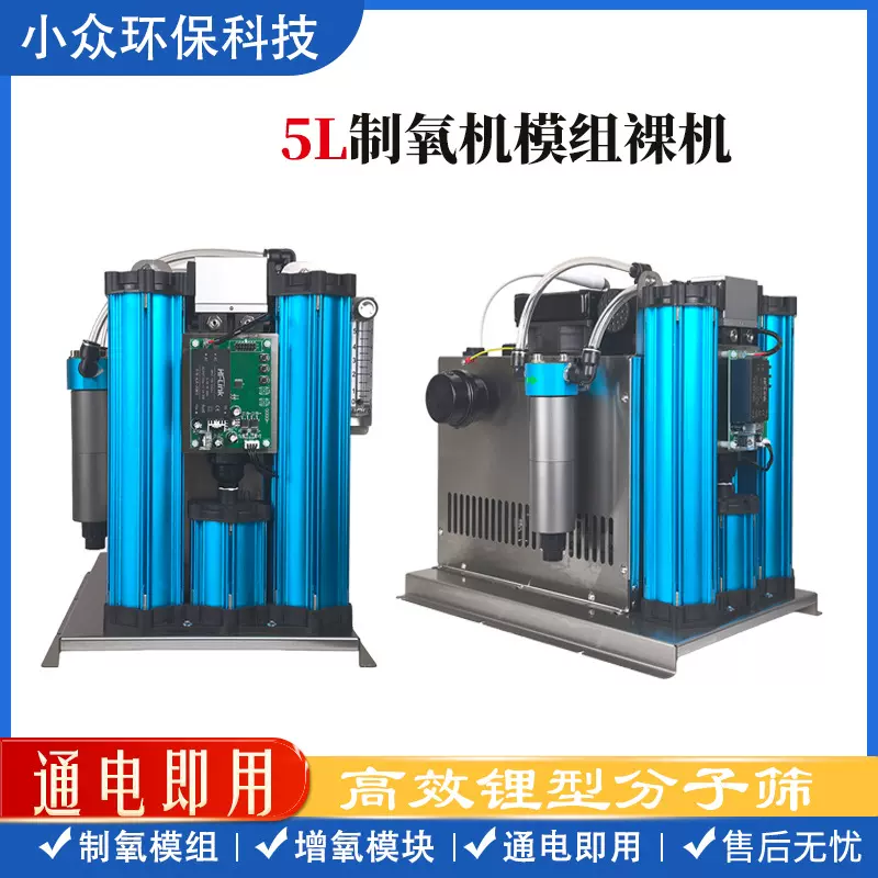 5L制氧机裸机定制 氧气机锂型分子筛AB塔工业高密度水产养殖