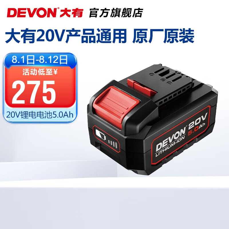 Batería de litio de 20V (Devon) 5150 paquete de baterías de litio adecuado para la serie completa de baterías de litio de 20V 2