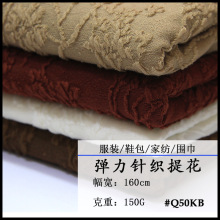 浮雕弹力针织提花透气面料 厂家批发立体图案服装雪纺布料布匹