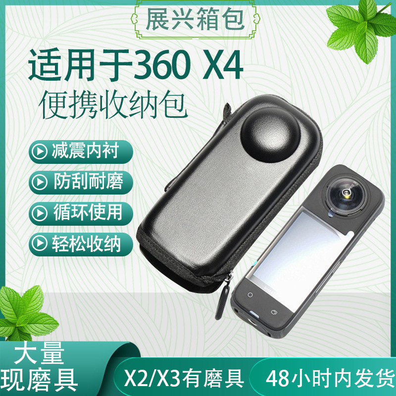 现货影石Insta360 X4收纳包硬壳防摔X3/X2开口带支架机身保护盒