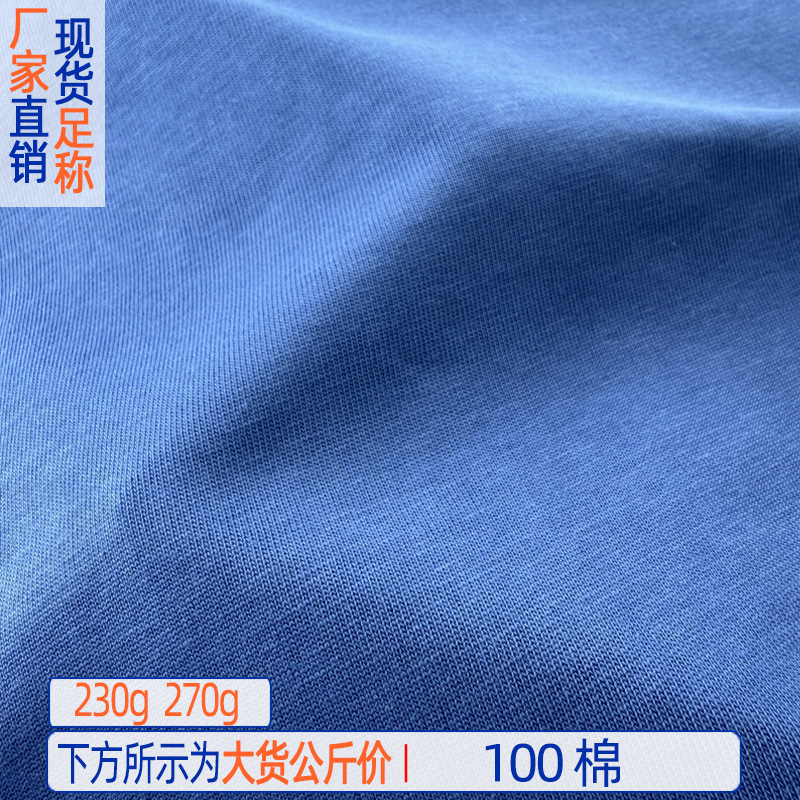 230g32s Cotton Double Yarn T-shirt Fabric Trendy Brand Heavy 270g Smooth Cotton Single-sided Hair Odell Knitted Fabric