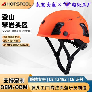 定制新款户外登山攀岩头盔 户外登山拓展运动防护安全帽源头工厂