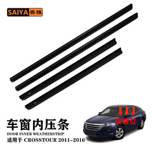 ���Ų����ڲ�ѹ�����ø�ʫͼCROSSTOUR 11-16 72835-TW0-H01 7287