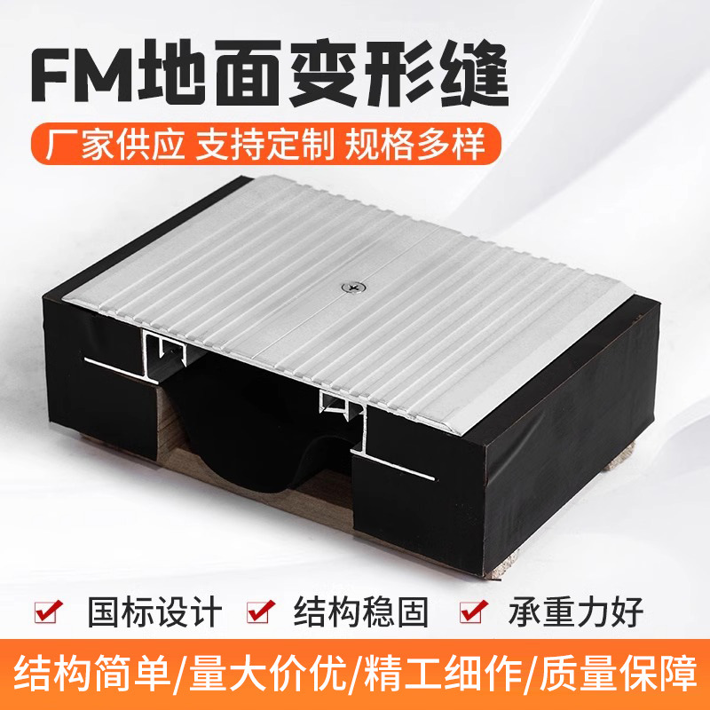 建筑变形缝伸缩缝地面内墙外墙盖板承重铝合金沉降缝变形缝厂家