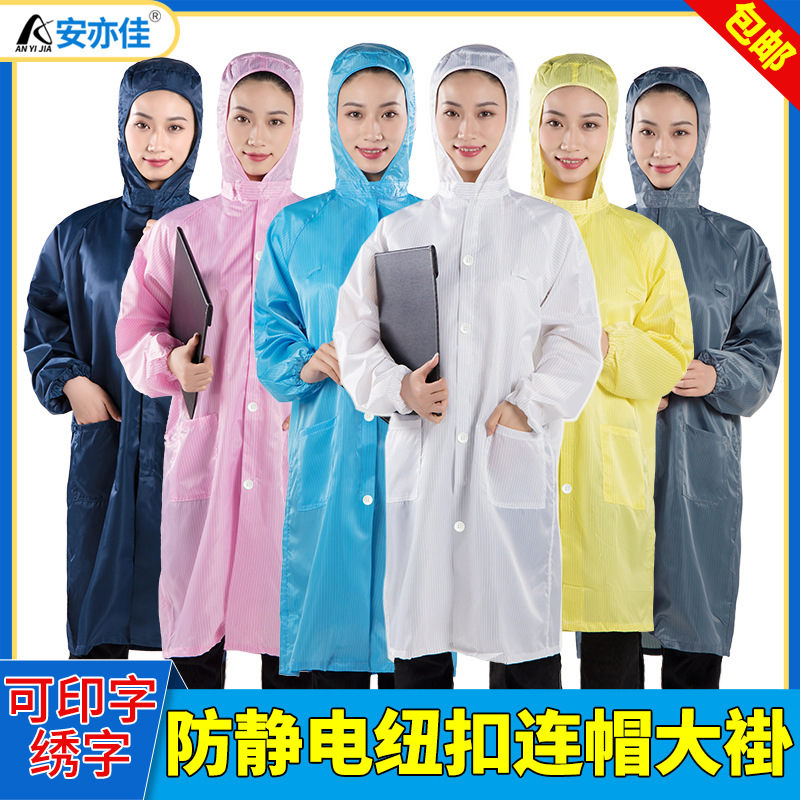 防静电条纹纽扣连帽无尘服大褂男女防静电工作洁净食品车间电子厂