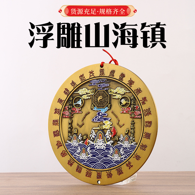 浮雕山海镇挂件二十四星宿山海镇摆件立体浮雕圆山海客厅门口摆件