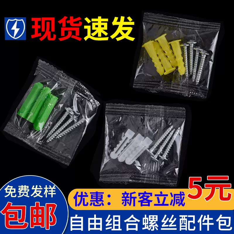 包邮现货速发灯饰吸顶灯墙壁打孔安装螺丝配件包膨胀墙塞配套螺丝