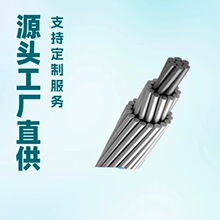 LGJ,钢芯绞线,铝绞线,沈阳电线电缆定制,电缆源头工厂,联迅品牌
