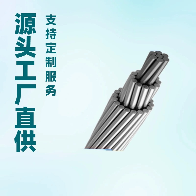 LGJ,钢芯绞线,铝绞线,沈阳电线电缆定制,电缆源头工厂,联迅品牌
