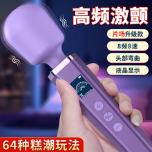 曼诺液晶屏AV棒震动棒女用自慰器成人性用品情趣用品优惠一件代发