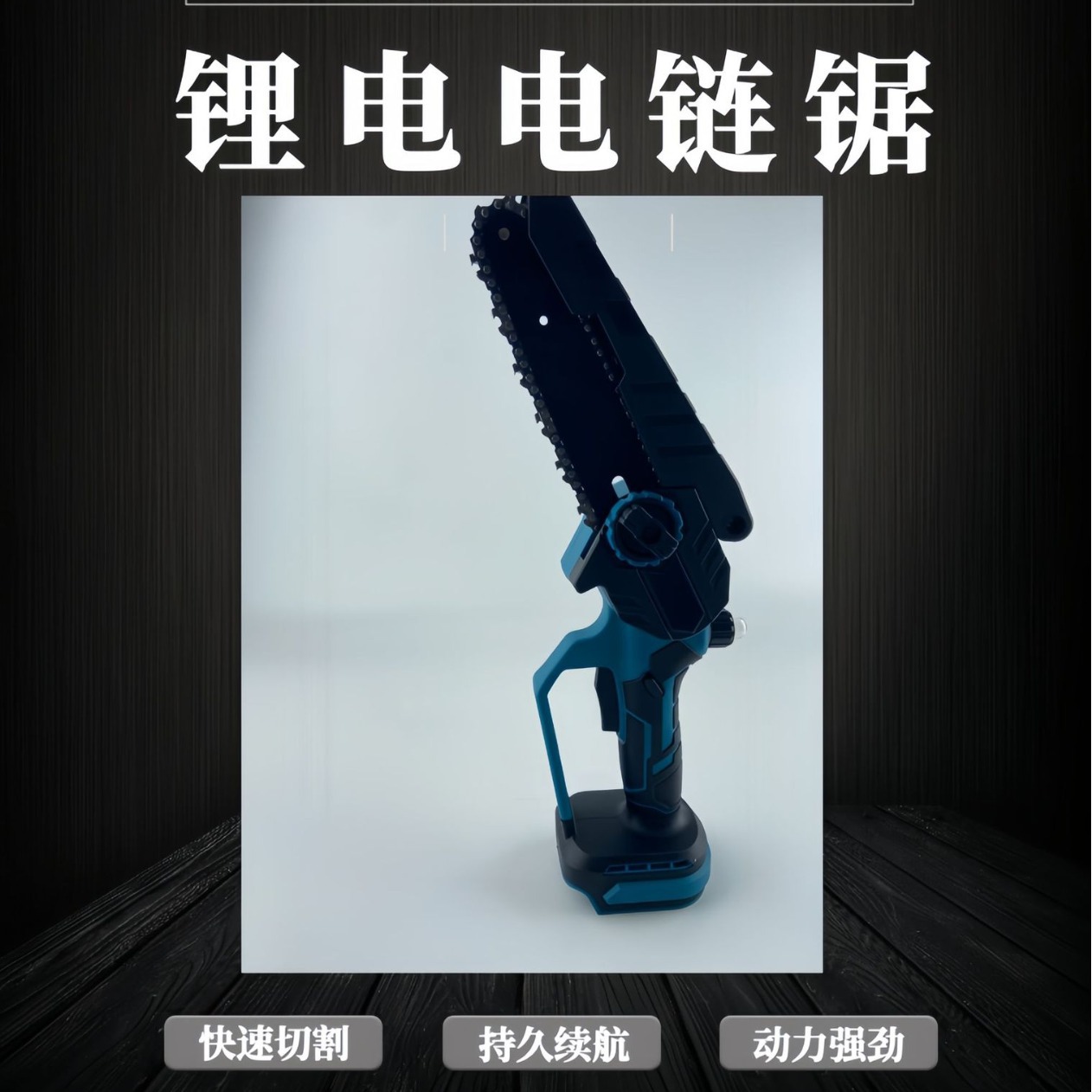 跨境充电电锯 锂电锯手提式电链锯 家用户外无线小型锯树伐木砍树