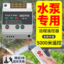 220V水泵控制器380v大功率三相电机电源保护无线远程遥控开关其他