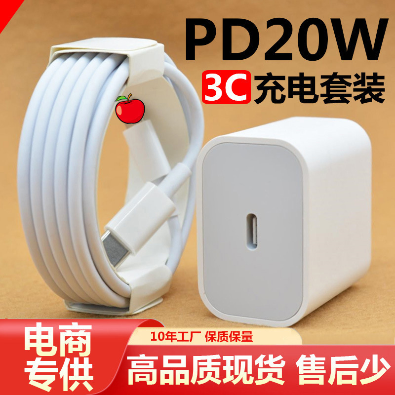 Apple Charger Set 3C Certified Suitable for Iphone11/12 Mobile Phone Charger Apple 20W Fast Charging Head