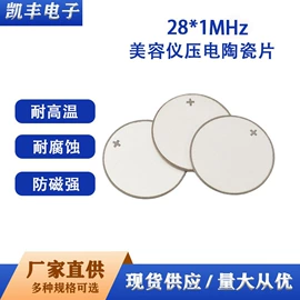 电子陶瓷材料;压电晶体材料;讯响器