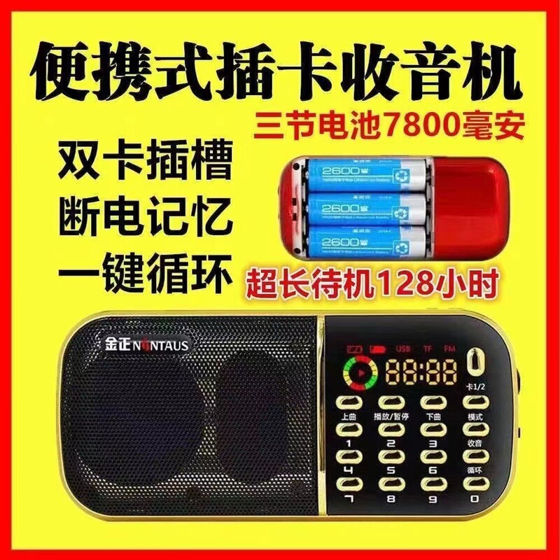 Jinzheng フルレンジのカードラジオプレーヤーポータブル Jinzheng 851 Jinzheng 867 Jinzheng S61 Jinzheng KK69|undefined