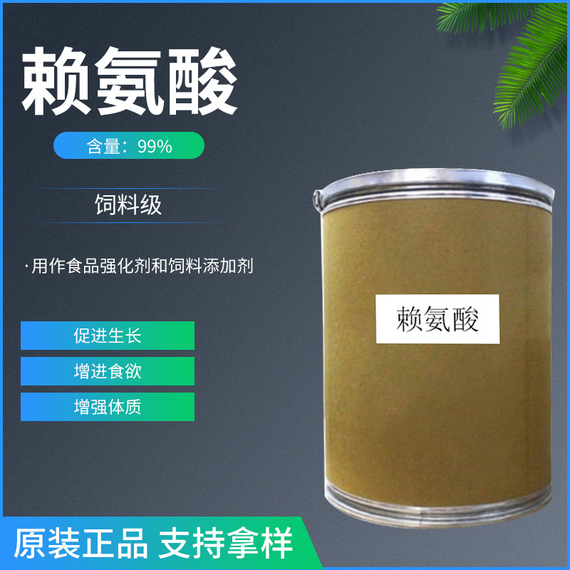 厂家批发饲料级赖氨酸 蛋氨酸L-蛋氨酸