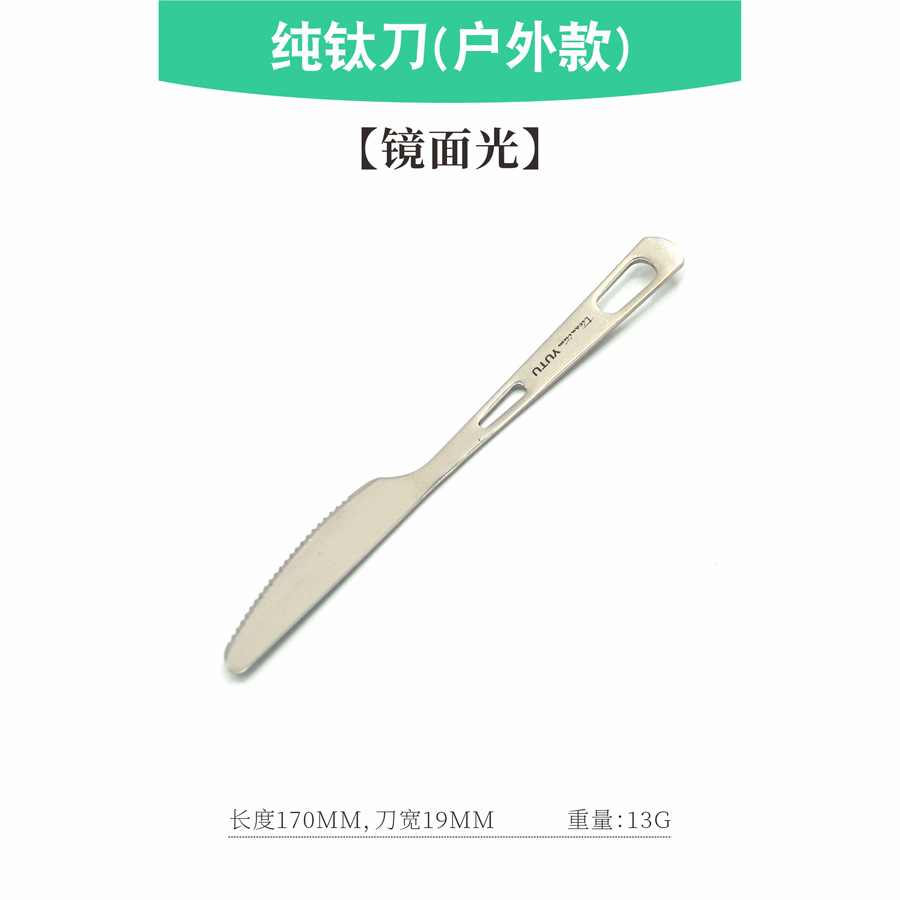 순수 티타늄 테이블 나이프(아웃도어 스타일) [미러라이트]