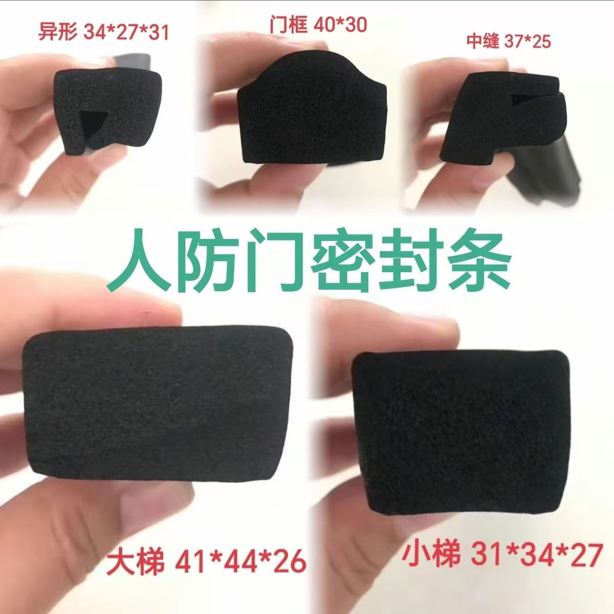 人防门密封条门框隔音胶条密闭门板防撞条人防工程设备发泡海绵条