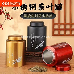 食品级不锈钢茶叶罐高档储物罐便携茶叶盒密封茶桶收纳金属罐防潮
