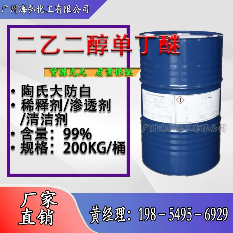 Malay Dow большой антибелый диэтиленгликоль монобутиловый эфир высокой чистоты, большой белый растворитель для чернил для печати на воде