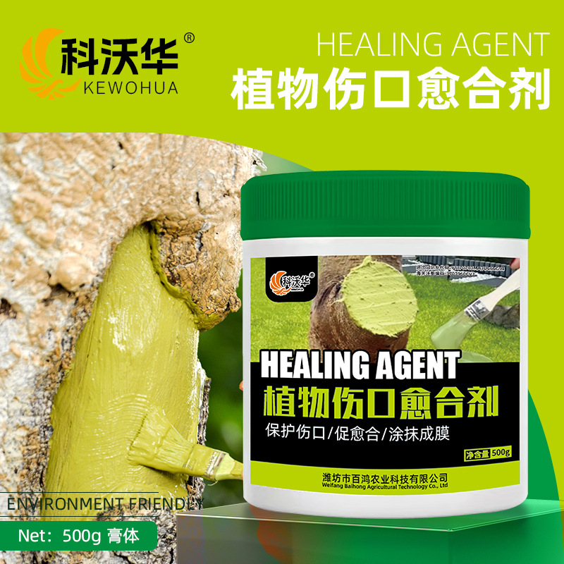 科沃华植物伤口愈合剂抑菌防裂防腐防病虫枝干开裂剪枝封口愈合助