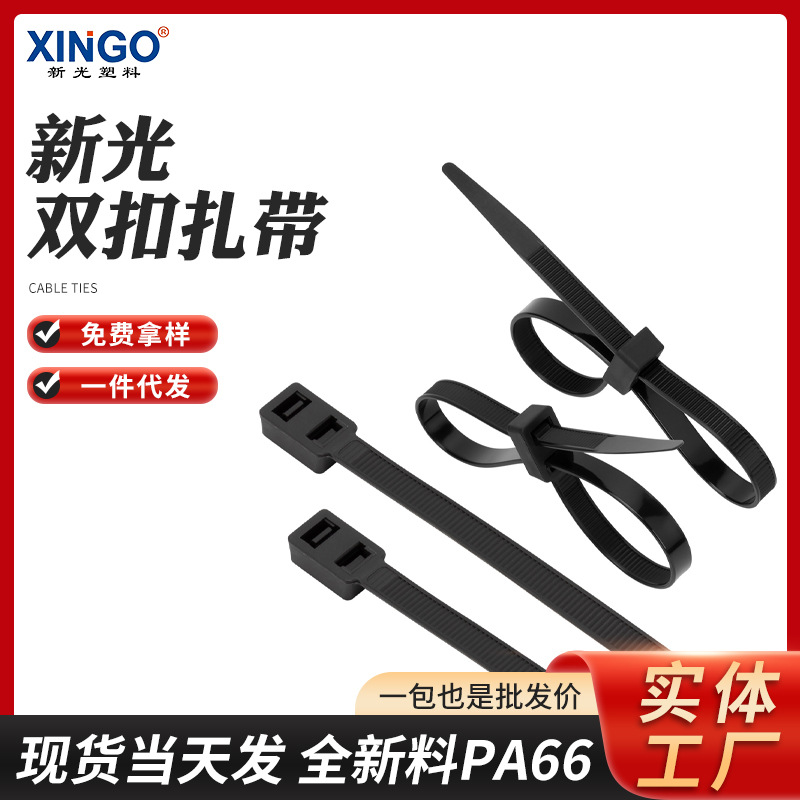 新光双扣扎带7.6x300mm特殊扎带自锁式尼龙扎带重拉力塑料扎带