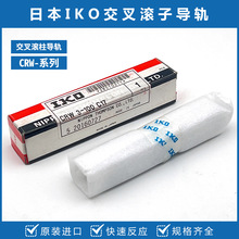日本IKO交叉滚子导轨CRWM2-45 2-60 2-75 2-102 2-120精密滚珠
