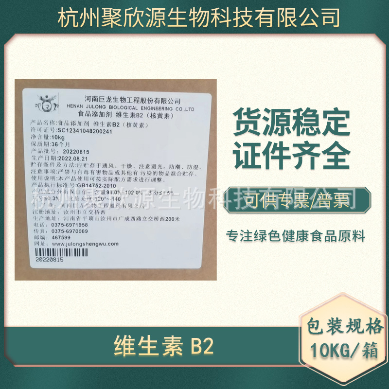 现货 维生素B2 核黄素  巨龙/百勤  证件齐全